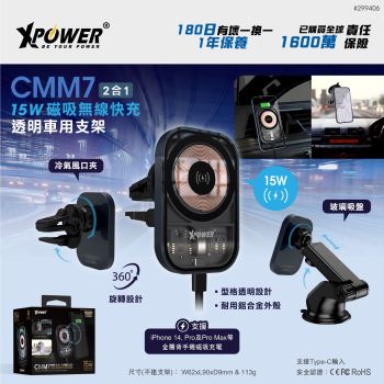 XPower - CMM7 2合1 15W 磁吸無線快充透明車用支架