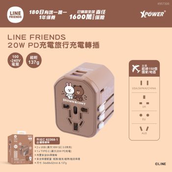 XPower - LINE FRIENDS 20W PD充電旅行充電轉插