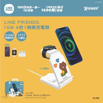 XPower - LINE FRIENDS WLS6-LF1 15W 4合1多功能無線充電器
