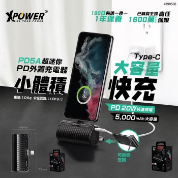 XPower - PD5A 2合1 迷你5000mAh Type-C外置充電器
