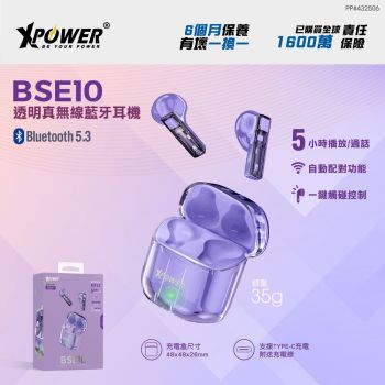 XPower - BSE10透明真無線藍牙5.3耳機 (紫色)