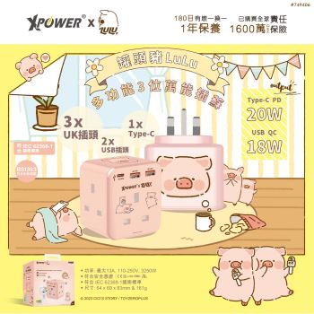 XPower - 罐頭豬Lulu WSS1-L2 多功能3位萬能插蘇