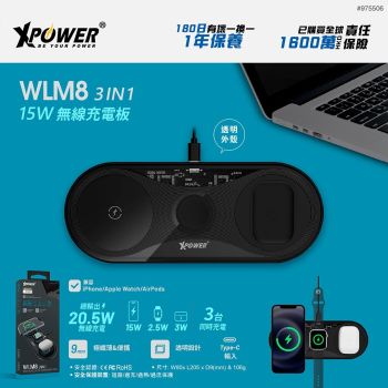 XPower - WLM8 15W 3 合 1 無線充電板