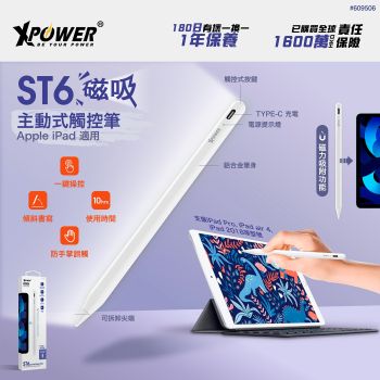 XPower - ST6 磁吸主動式觸控筆 - Apple iPad 適用 Stylus Pen