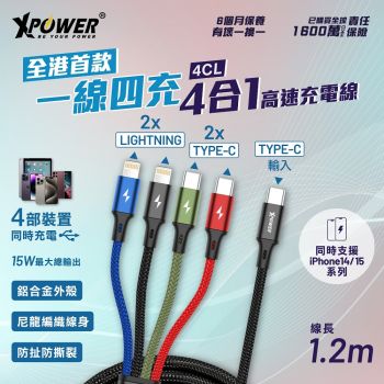 XPower - 4CL 4合1鋁合金高速充電編織線