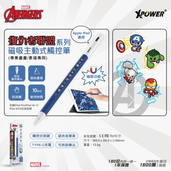 XPower - Marvel ST6 復仇者聯盟系列磁吸主動式觸控筆Apple iPad適用