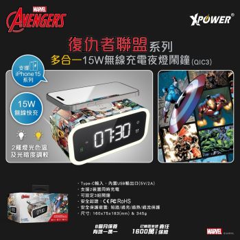 XPower - Marvel QIC3-DAV復仇者聯盟系列多合一15W無線充電夜燈鬧鐘