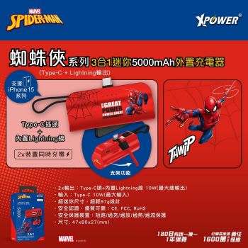 XPower - Marvel PB5E-DSM蜘蛛俠系列 3合1 迷你5000mAh外置充電器
