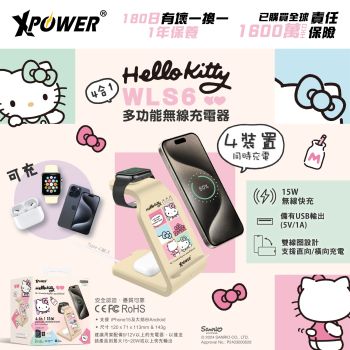 XPower - Sanrio Hello Kitty WLS6 4合1多功能無線充電器