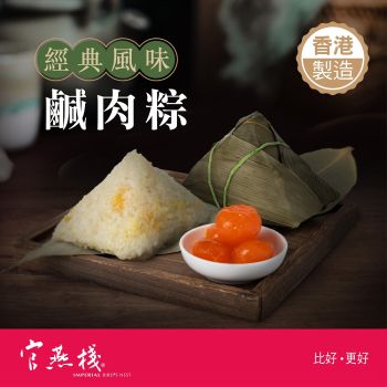 官燕棧 - 經典風味鹹肉粽 (300克)