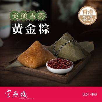 官燕棧 - 美顏雪燕黃金粽 (300克)