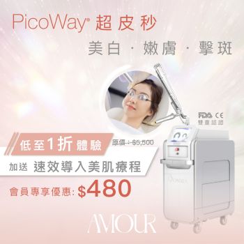 AMOUR - 【1折優惠碼】適用於PicoWay超皮秒嫩膚送速效導入美肌護理