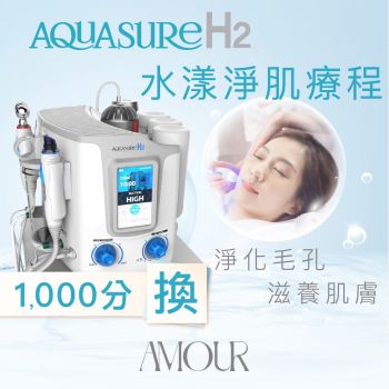 AMOUR - 淨膚療程【全新客戶尊享】