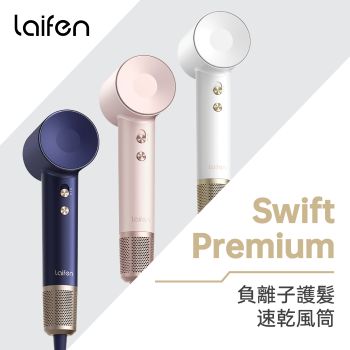 Laifen - Swift Premium速乾風筒