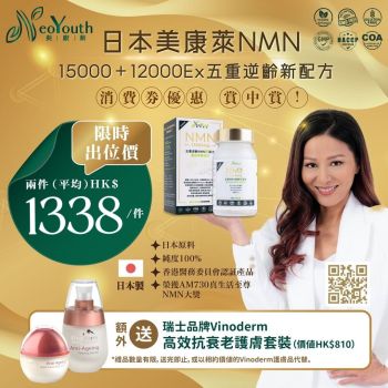 美康萊 - NMN 15000mg+12000EX五重逆齡新配方 (60粒 x 2 樽) 日本製
