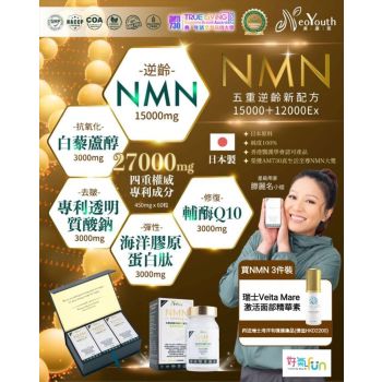 美康萊 - NMN 15000mg+12000EX五重逆齡新配方 (60粒 x 3樽禮盒裝) 日本製
