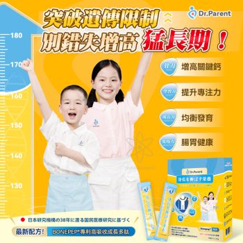 Dr.Parent - 台灣專利膠原肽天然雙鈣快高成長飲 (3.3g x 30包) (SUP:TBS28)