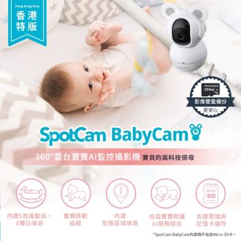 SpotCam - BabyCam(SD) 360°雲台寶寶AI監控攝影機 (香港版限定-雙重視頻保障)｜WiFi 攝錄機 / 攝像頭 / 監控 / IP CAM