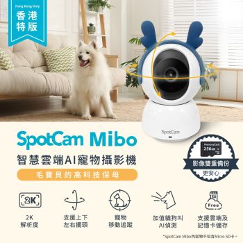 SpotCam - MIBO(SD) 2K 超高清寵物監視器 (香港版限定-雙重視頻保障)｜WiFi 攝錄機 / 攝像頭 / 監控 / IP CAM