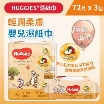 HUGGIES - [72片/3包] 輕潤柔膚嬰兒濕紙巾 (14013293)