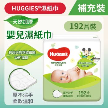 HUGGIES - [192片補充裝] 天然加厚嬰兒濕紙巾 (14014645/14016239)