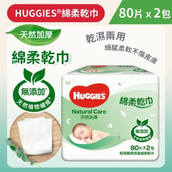 HUGGIES - [80片/2包] 天然加厚綿柔乾巾 (14015283)
