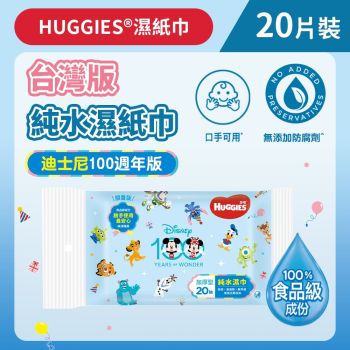 HUGGIES - [台灣版] [20片] 純水嬰兒濕紙巾 [迪士尼100週年版] (14016233)