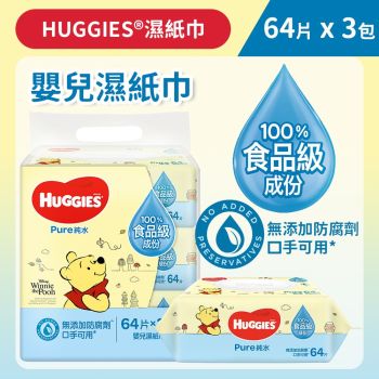 HUGGIES - [64片/3包] 純水嬰兒濕紙巾 (14013867)