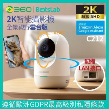 360 - Botslab C212 2K超高清智能攝影機 (全視線可轉動) (港澳地區國際專用版) (使用Botslab app， 遵循歐洲GDPR最高級别私隱條款)