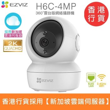 Ezviz - H6C 4MP 2K H.265 超高清 360°雲台版網絡攝錄機 IP CAM