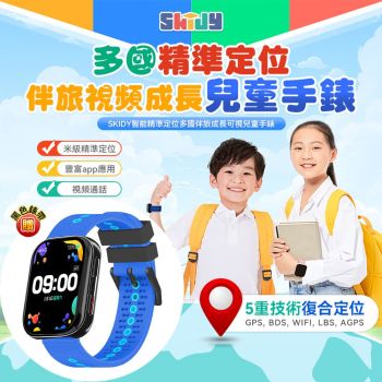 SKIDY - 英國智能精準定位多國伴旅可視成長兒童手錶 - GS30S
