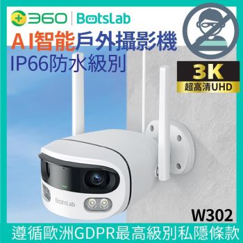 360 - Botslab W302 3K超高清 AI 智能戶外攝影機 (港澳地區國際專用版) (使用Botslab app， 遵循歐洲GDPR最高級别私隱條款）