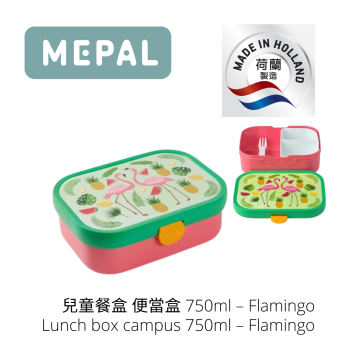 MEPAL - 兒童餐盒 便當盒 750ml – Flamingo