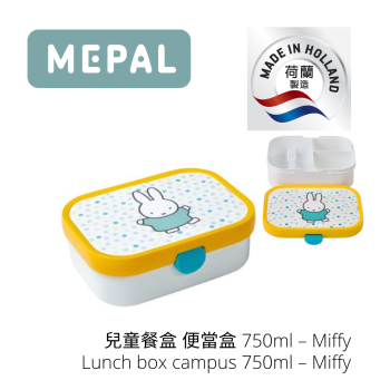 MEPAL - 兒童餐盒 便當盒 750ml – Miffy