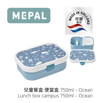 MEPAL - 兒童餐盒 便當盒 750ml – Ocean