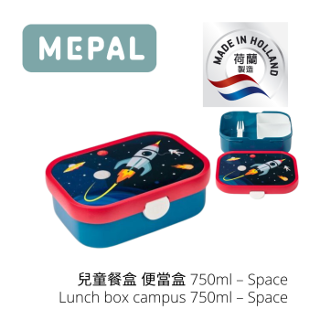 MEPAL - 兒童餐盒 便當盒 750ml – Space