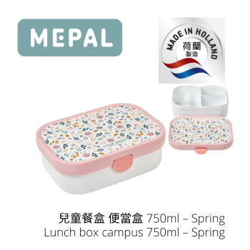 MEPAL - 兒童餐盒 便當盒 750ml – Spring