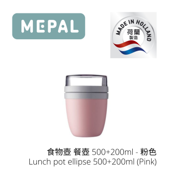 MEPAL - 食物壺 餐壺 500+200ml