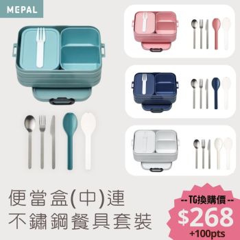 Mepal - 便當-餐盒-飯盒 (1500毫升) 連不鏽鋼餐具套裝 (4色可選)