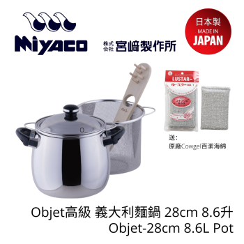 Miyaco - Objet高級 義大利麵鍋 28cm 8.6升 (附送原廠Cowgel百潔海綿)