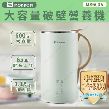 Mokkom - 大容量破壁營養機 MK600A (豆漿機 攪拌機)【香港行貨】 (SUP:TBS28)
