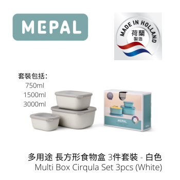 MEPAL - Cirqula 多用途 長方形食物盒 3件套裝 (750+1500+3000ml)