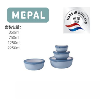 MEPAL - Cirqula 多用途圓形食物盒 4件套裝 (350+750+1250+2250ml) - 藍色