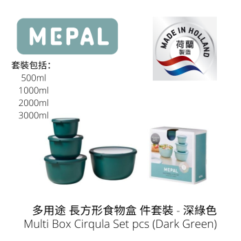 MEPAL - Cirqula 多用途食物盒 4件套裝 (500+1000+2000+3000ml) - 深綠色