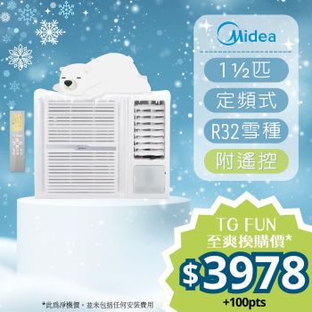 Midea - 1.5匹R32環保雪種定頻窗口式冷氣機 (附遙控) [MW12CR8C]
