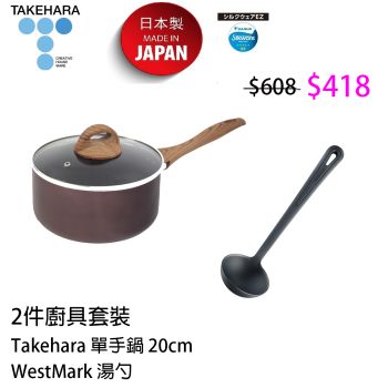 Takehara - 2件廚具套裝 (20cm單手鍋 / 湯勺)