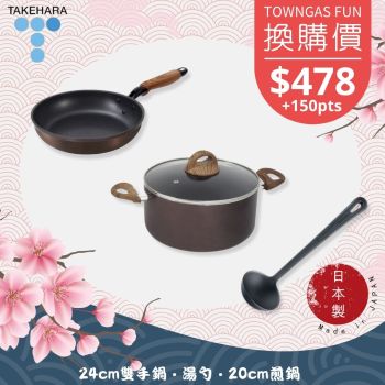 Takehara - 3件廚具套裝 (24cm雙手鍋 | 20cm煎鍋 | 湯勺)