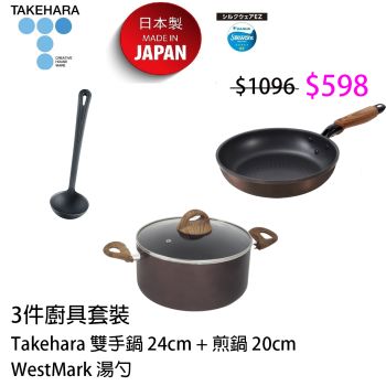 Takehara - 3件廚具套裝 (24cm雙手鍋 / 20cm煎鍋 / 湯勺)