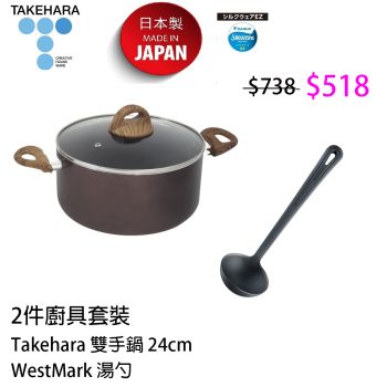 Takehara - 2件廚具套裝 (24cm雙手鍋 / 湯勺)