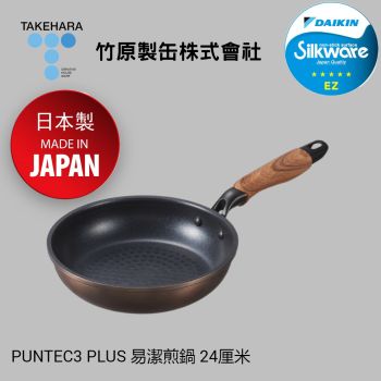 Takehara - PLUS系列 易潔煎鍋 24厘米